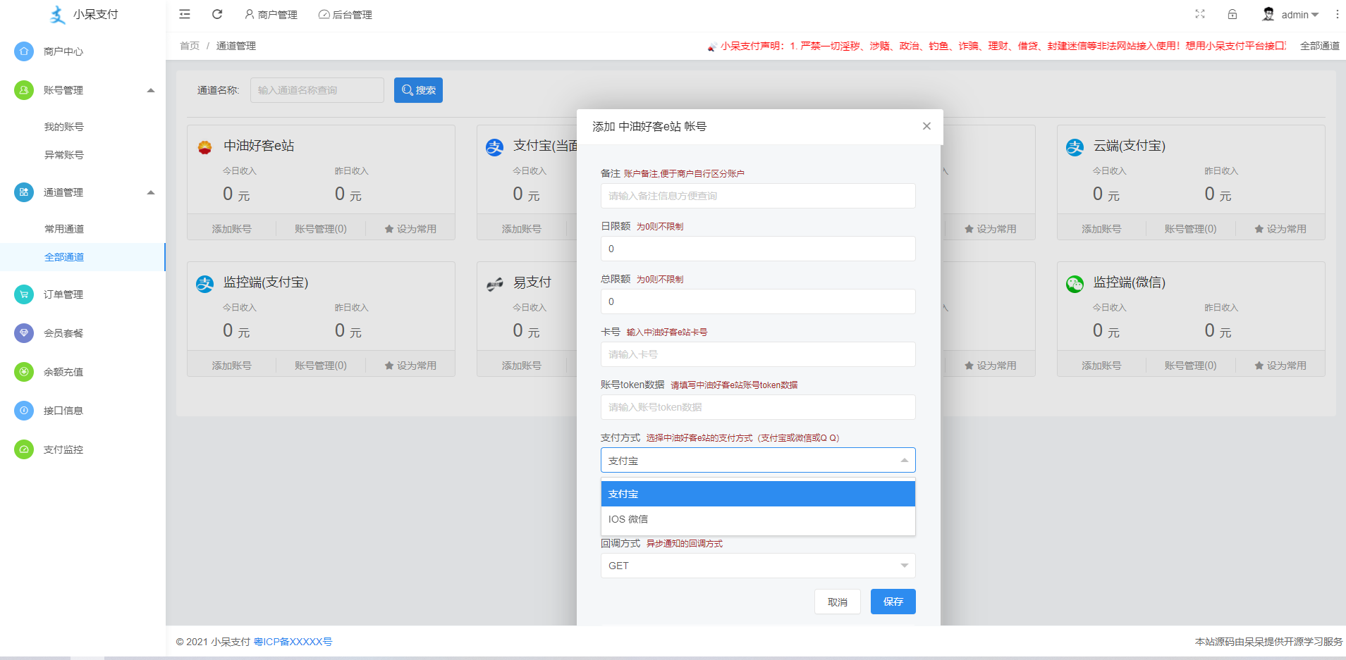 呆支付中油好客e站通道/三方支付接口/中油好