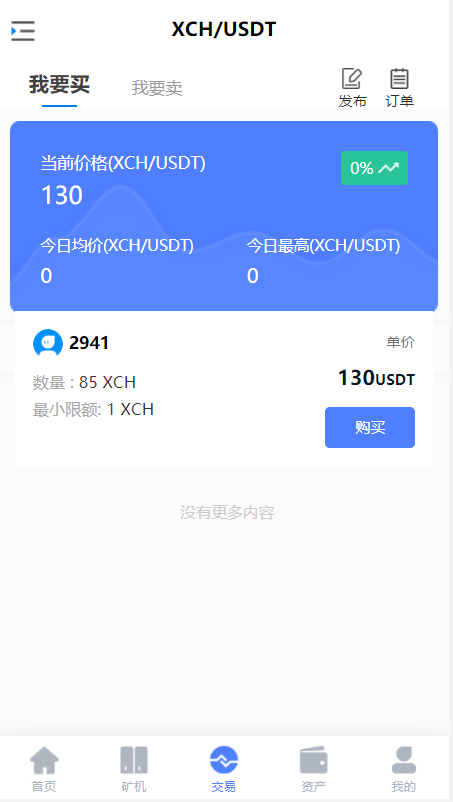 区块链矿机系统/云算力矿机/USDT支付/矿机交易/挖矿系统