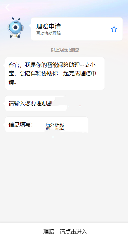 支付宝理赔系统/支付宝在线保险理赔/套路钓鱼